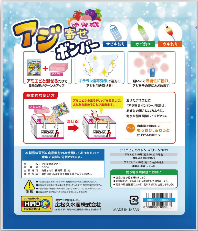 アジ寄せボンバー – 釣りエサの総合メーカー「ヒロキュー」