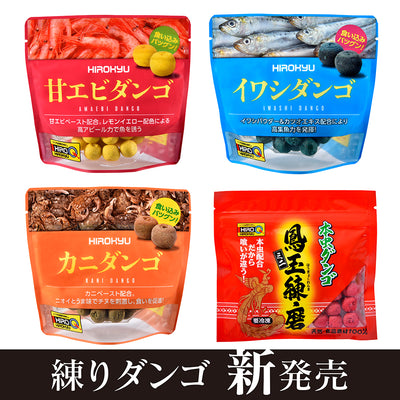 甘エビダンゴ・イワシダンゴ・カニダンゴ・鳳玉練磨ミニ　新発売！