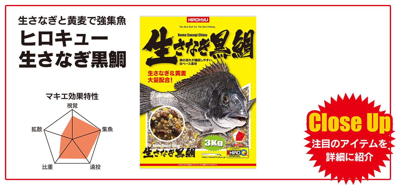 レジャーフィッシング 2016年12月号「 ヒロキュー生さなぎ黒鯛生さなぎと黄麦で強集魚」